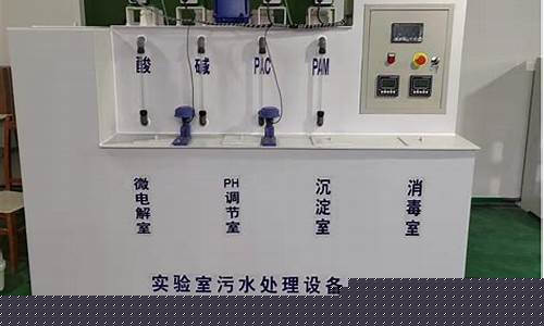 常熟实验室污水处理设备生产厂家电话(常熟实验室污水处理设备生产厂家电话号码)