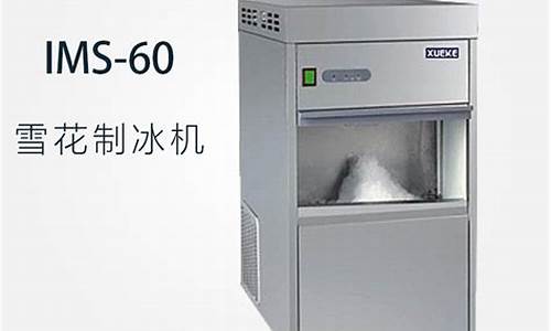 常熟实验室制冰机厂家(常熟实验室制冰机厂家有哪些)