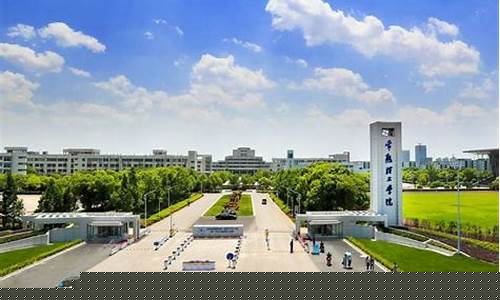 常熟理工学院国有资产与实验室管理处处长(常熟理工学院领导班子)